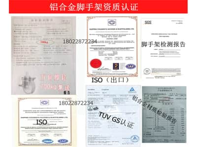 腳手架資質(zhì)