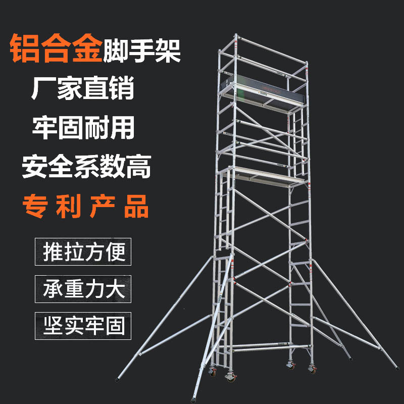 窄架直爬鋁合金腳手架