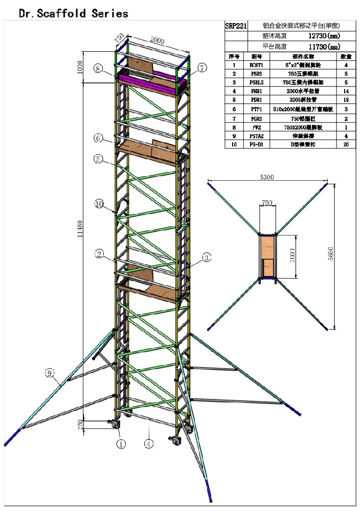 11.73米窄架直爬鋁合金腳手架SRP221