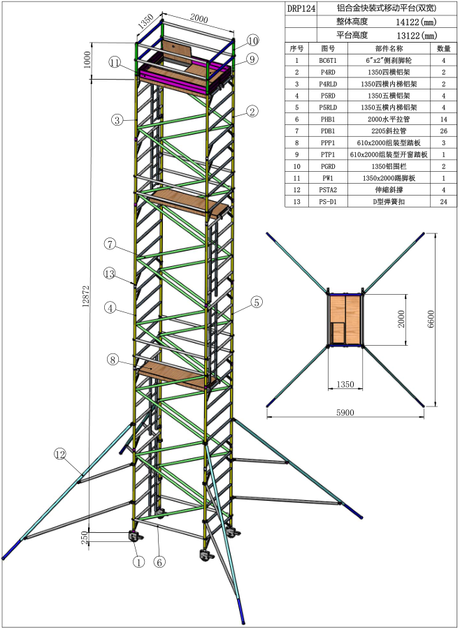 13.12米闊架直爬鋁合金腳手架DRP124