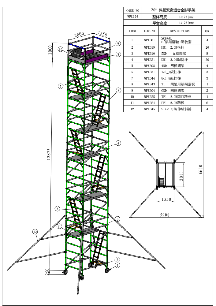13.12米70度斜爬雙寬鋁合金腳手架